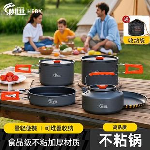 户外锅具便携装备野炊水壶煎锅套锅套装炊具户外露营烧水壶锅具