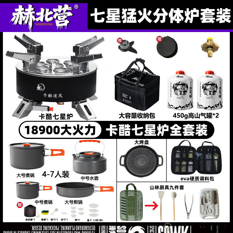 【抖音同款】卡酷户外卡式炉具七星灶猛火炉头全套露营野炊装备