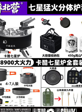 卡酷户外卡式炉具七星灶猛火炉头