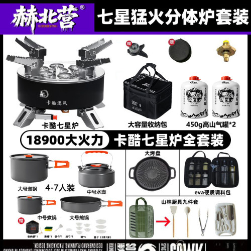 卡酷户外卡式炉具七星灶猛火炉头