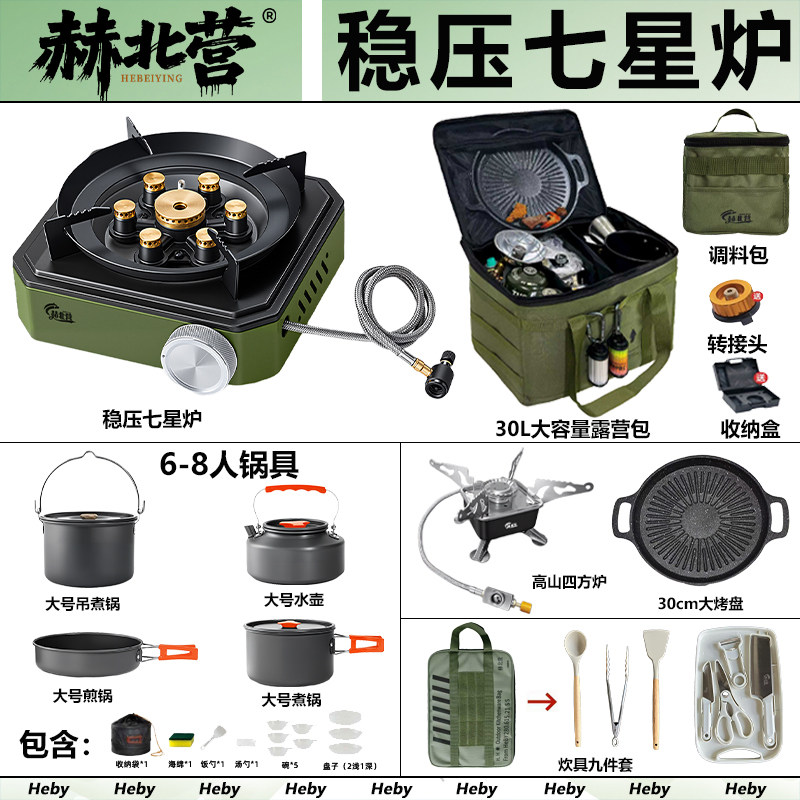 户外稳压七星炉灶便携式卡式炉野外全套露营炊具装备猛火燃气炉