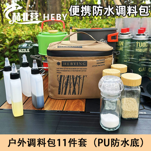 赫北营户外便携式调料包调味盒