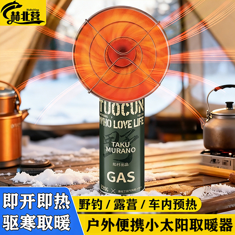 户外取暖炉便携卡式小太阳露营取暖器垂钓帐篷迷你取暖火炉,户外/登山/野营/旅行用品,取暖炉,淘宝优惠券,粉丝福利购,淘宝优惠卷
