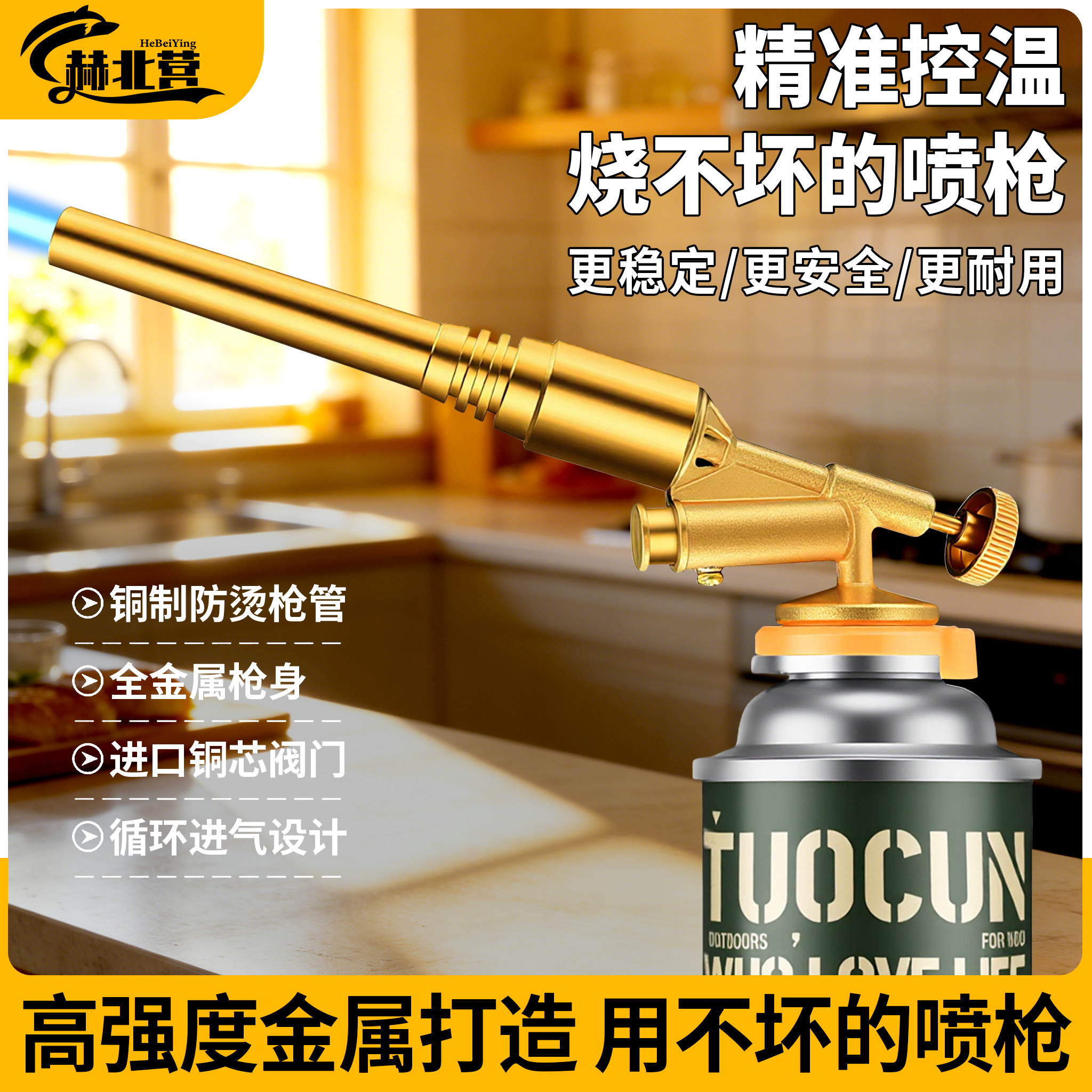 全金属铜管精准控温喷火枪