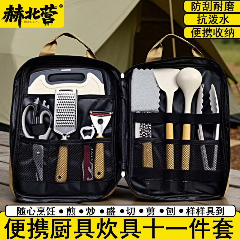 户外野营炊具套装刀具便携厨具收纳包露营自驾游锅铲菜板收纳套装