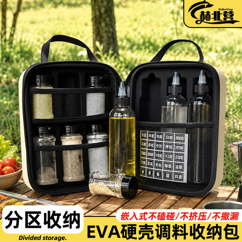 赫北营户外便携调料包烧烤调料盒