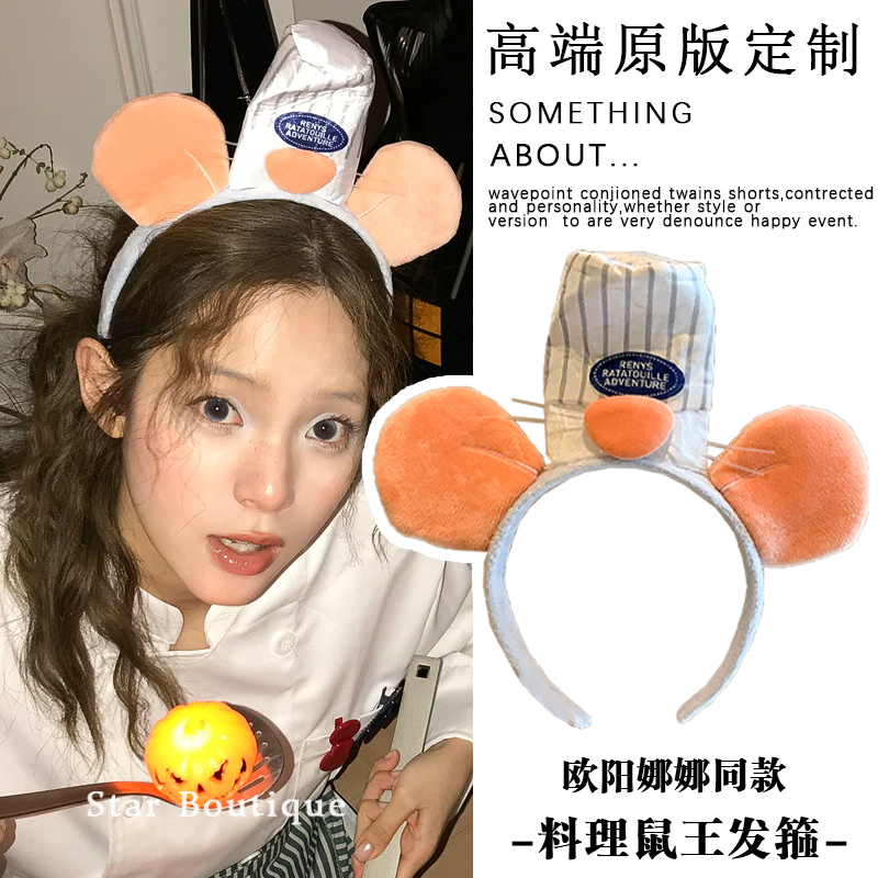 娜比同款！可爱料理鼠王毛绒发箍