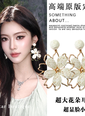 海边度假风白色草编花朵耳环女个性夸张显脸小耳钉耳饰氛围感配饰