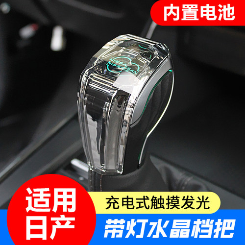 适用于日产天籁水晶水晶发光档