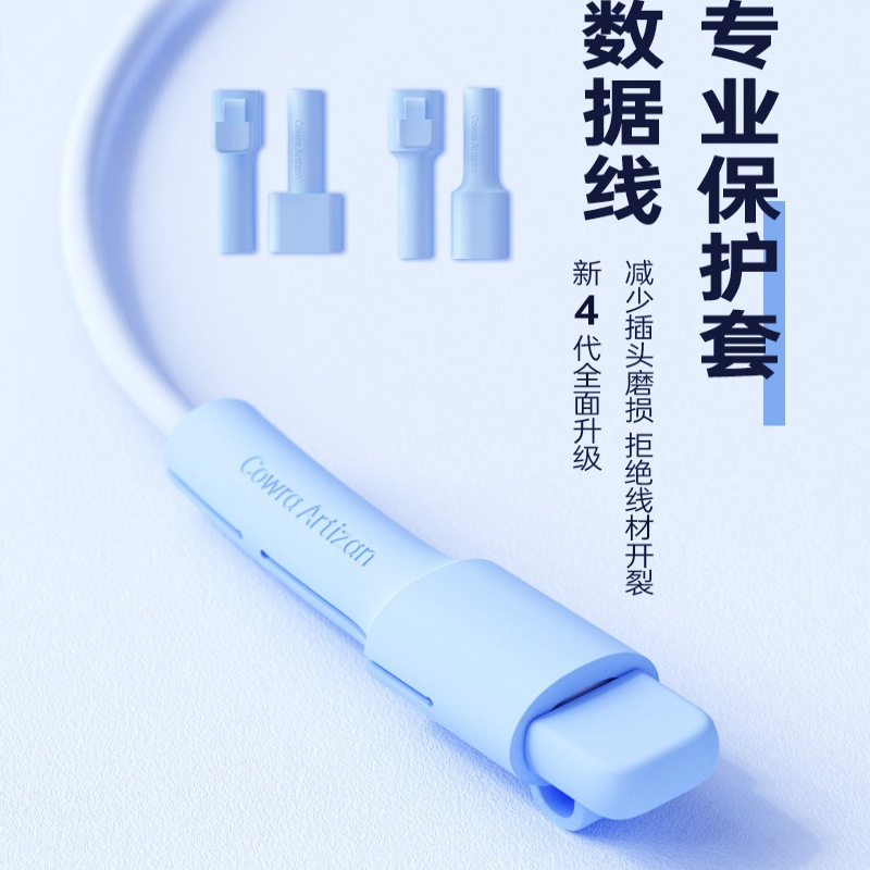 硅胶数据线保护套套装