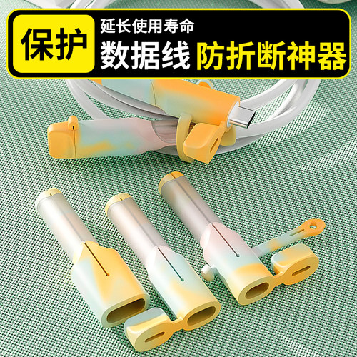 液态数据线保护套适用各大手机