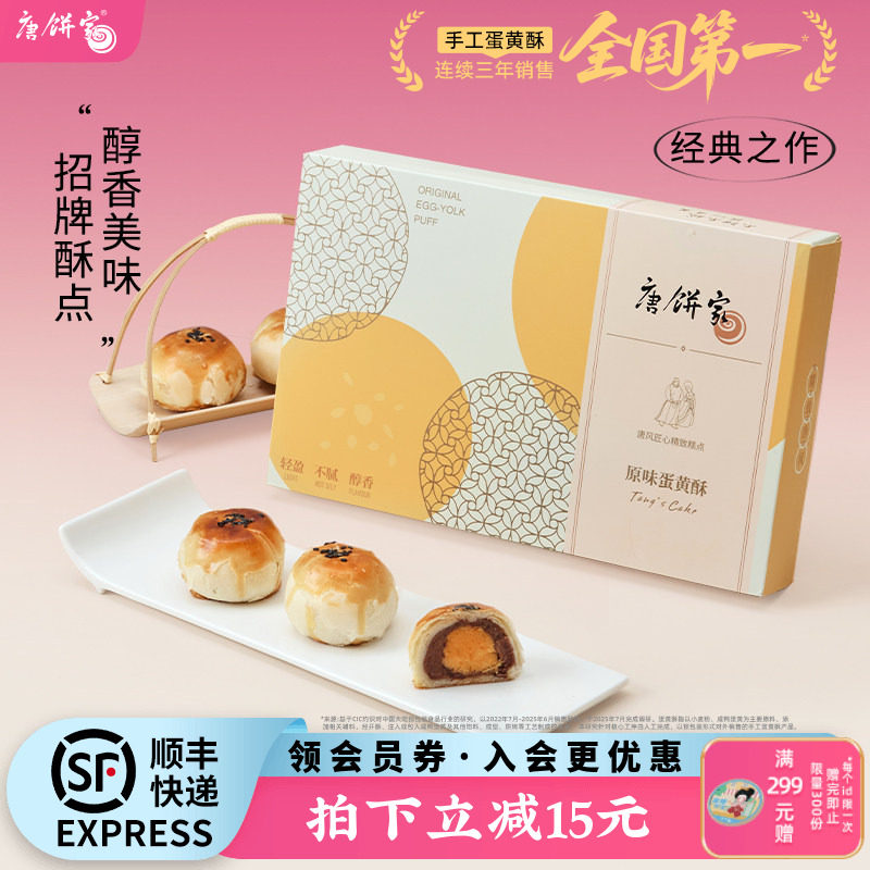 唐饼家经典红豆蛋黄酥雪媚娘糕点下午茶点心网红休闲小零食早餐