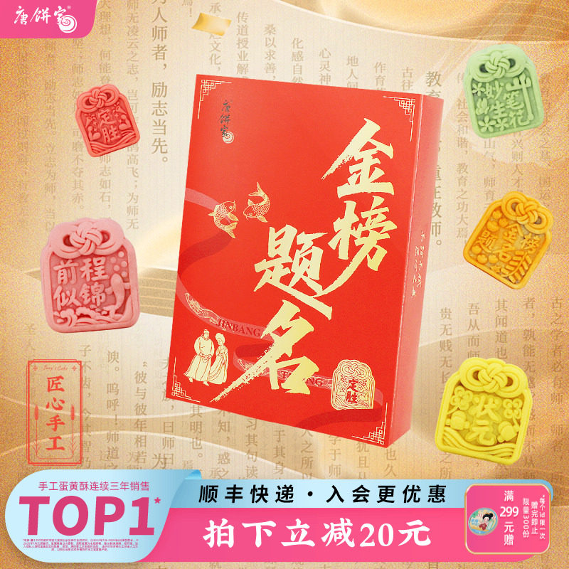 唐饼家中高考礼物金榜题名手工糕点礼盒升学宴伴手礼品状元定胜糕