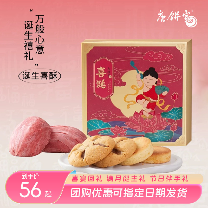 喜饼诞生礼喜蛋周岁伴手礼图片