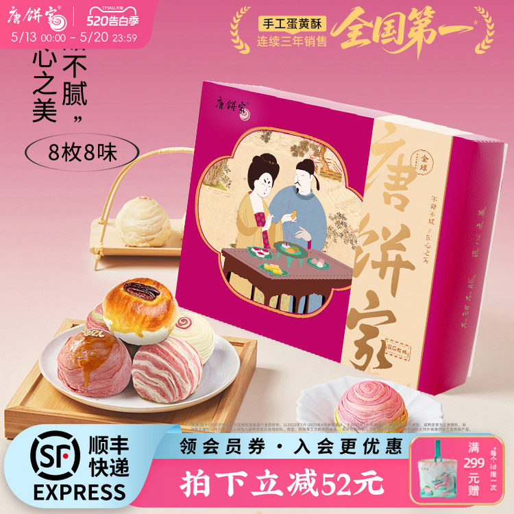 【门店同款】唐饼家手工蛋黄酥糕点礼盒送礼零食小吃点心80g*8枚
