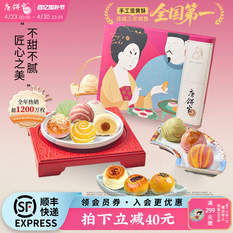 【门店热卖】唐饼家蛋黄酥糕点礼盒送礼手工点心零食小吃上海特产