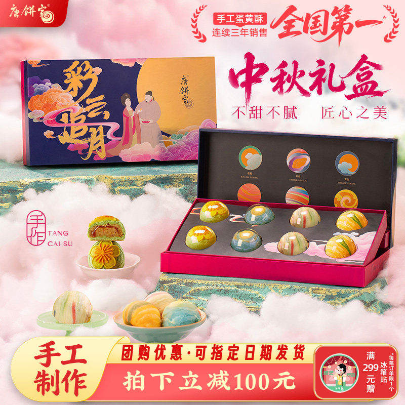【彩云追月】唐饼家中秋糕点礼盒月饼手工蛋黄酥上海特产送礼