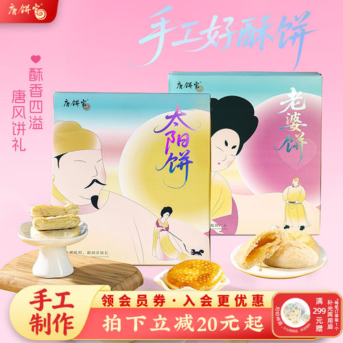 唐饼家10枚中式爆款零食太阳饼