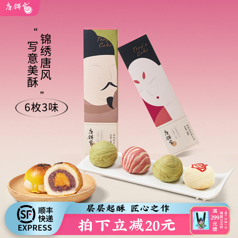 唐饼家蛋黄酥休闲点心糕点礼盒好吃雪媚娘红豆芝士零食送礼小吃