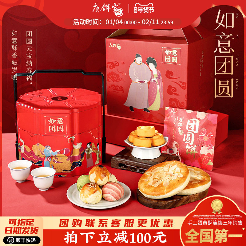 【如意团圆】唐饼家年货礼盒蛋黄酥糕点三层提篮春节新年送礼,零食/坚果/特产,中式糕点/新中式糕点,淘宝优惠券,粉丝福利购,淘宝优惠卷