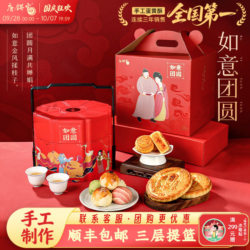 【如意团圆】唐饼家中秋节提篮礼盒送礼豆沙五仁大月饼上海特产