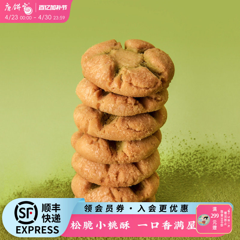 唐饼家小桃酥280g上海特产饼干传统老式糕点心小吃零食休闲食品