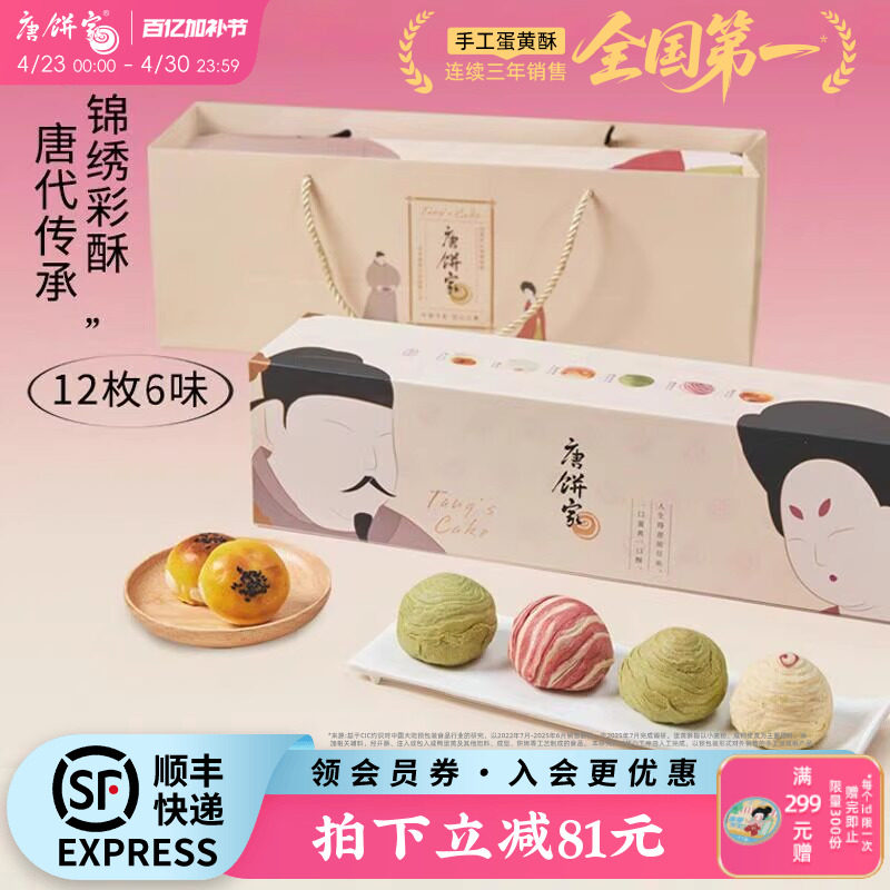 【主播推荐】唐饼家手工蛋黄酥糕点礼盒上海特产送礼60g*12枚