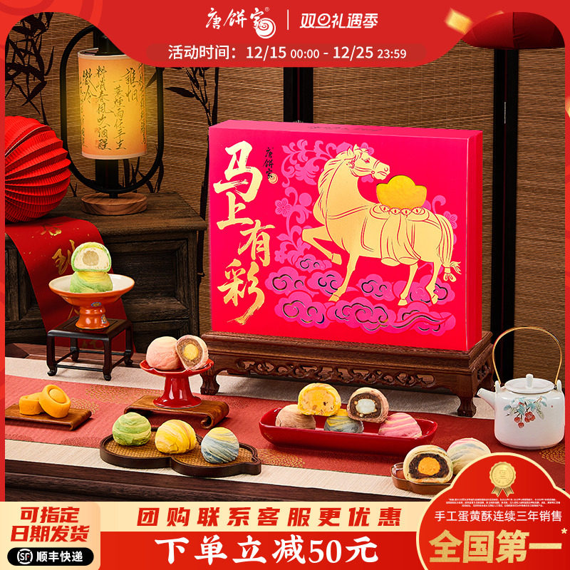 【年货礼盒】唐饼家春节过年送礼蛋黄酥糕点零食大礼包上海特产