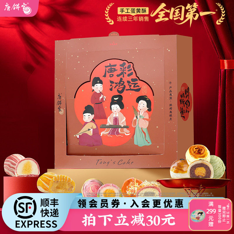 【唐彩鸿运】唐饼家手工蛋黄酥糕点礼盒60g*9枚上海特产零食送礼