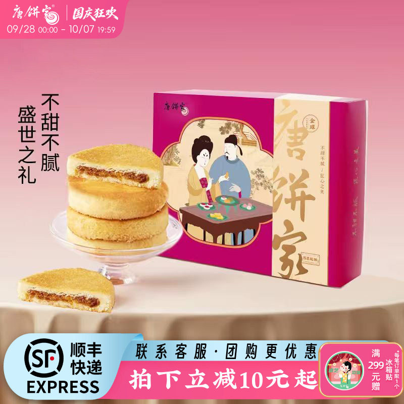 唐饼家凤梨酥台湾厦门特产糕点零食礼盒装送礼经典小吃点心伴手礼