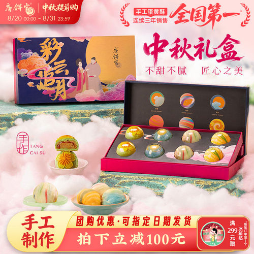 唐饼家彩云追月中秋手工糕点礼盒