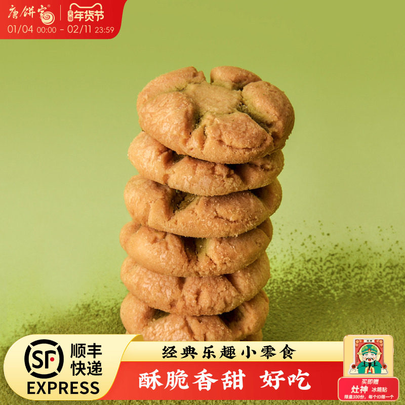 唐饼家小桃酥280g上海特产饼干传统老式糕点心小吃零食休闲食品