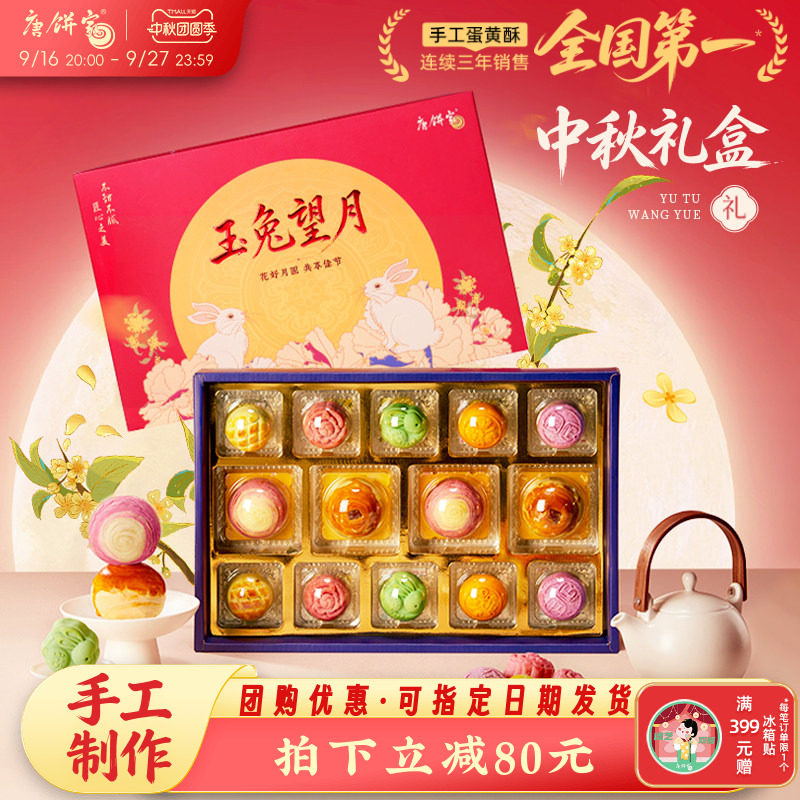 唐饼家玉兔望月中秋手工糕点礼盒										