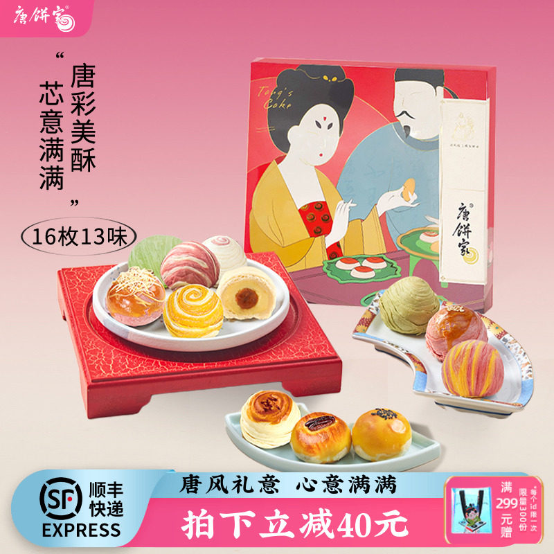 新疆包邮【门店同款】唐饼家上海特产手工糕点蛋黄酥礼盒送礼点心