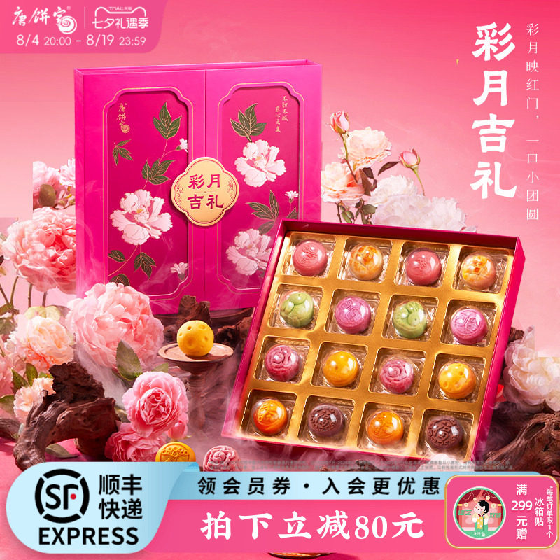 【彩月吉礼】唐饼家中秋月饼糕点礼盒送礼蛋黄酥点心伴手礼送家人