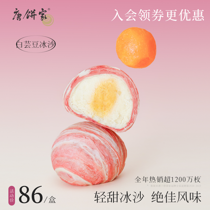 唐饼家冰沙蛋黄酥60g*8上海特产糕点礼盒点心零食甜点小吃早餐属于什么档次？