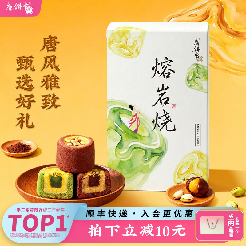 唐饼家巧克力熔岩烧抹茶手工糕点礼盒零食早餐下午茶蛋糕面包甜品