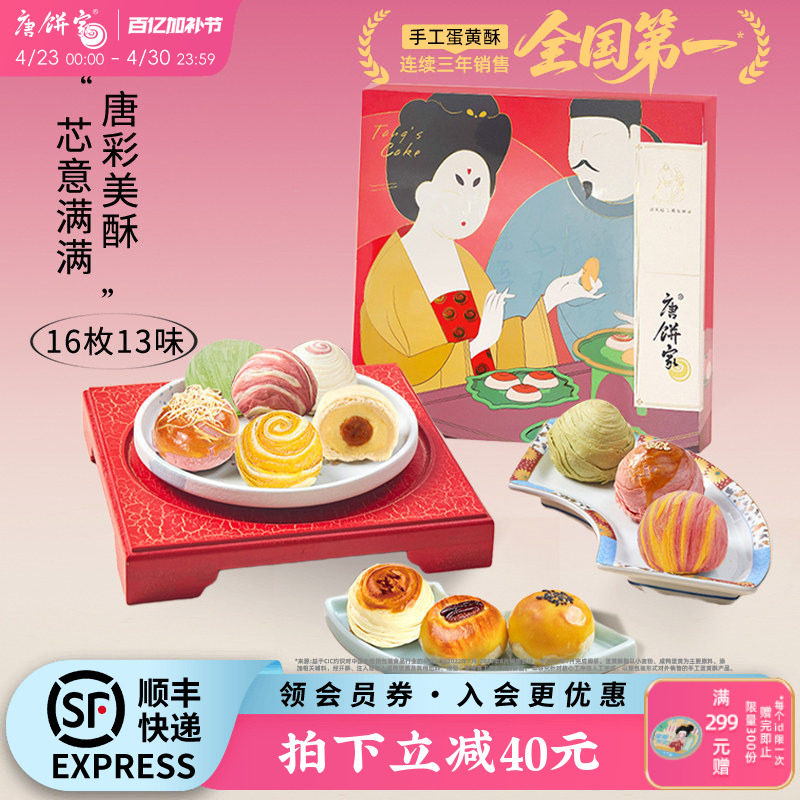 【门店同款】唐饼家上海特产手工糕点蛋黄酥礼盒送礼点心80g*16枚