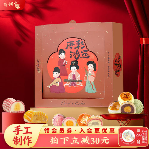 【唐彩鸿运】唐饼家手工蛋黄酥糕点礼盒60g*9枚上海特产零食送礼