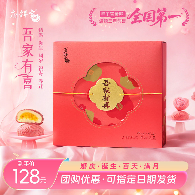 唐饼家婚庆礼盒喜蛋喜饼图片