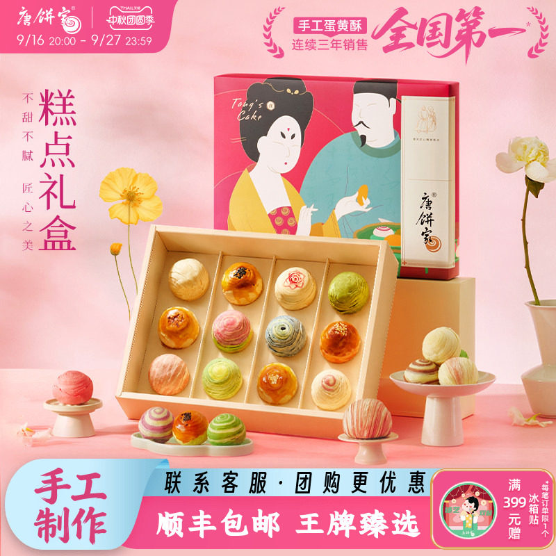 唐饼家手工蛋黄酥礼盒上海糕点图片
