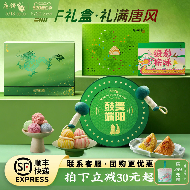 【端午节送礼】唐饼家粽子礼盒肉粽蛋黄酥糕点零食上海特产伴手礼