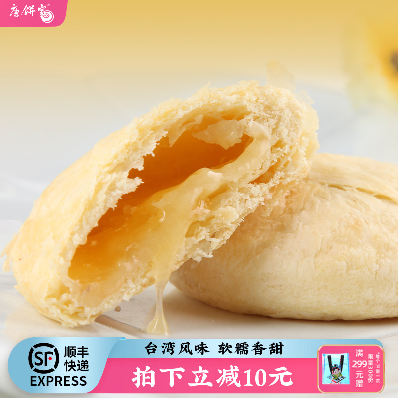 唐饼家门店同款太阳饼中式饼点心礼盒老婆饼糕点送礼长辈伴手礼