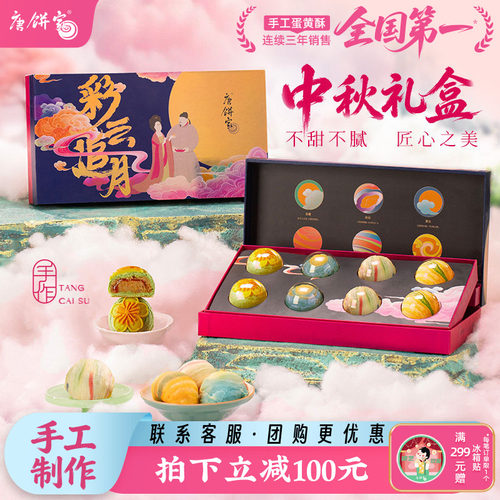 唐饼家彩云追月中秋手工糕点礼盒