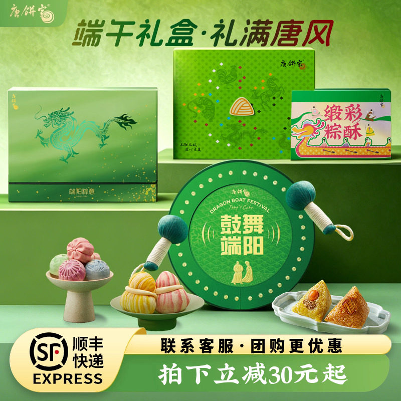 【端午节送礼】唐饼家粽子礼盒肉粽蛋黄酥糕点零食上海特产伴手礼
