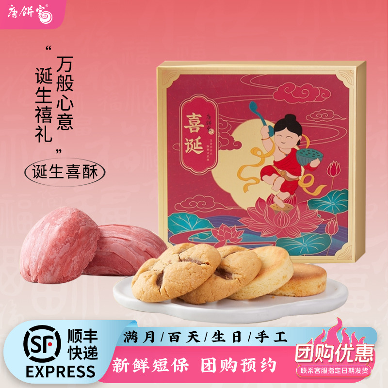 喜饼诞生礼喜蛋周岁伴手礼