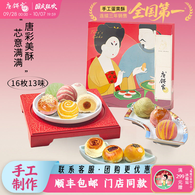 【门店同款】唐饼家上海特产手工糕点蛋黄酥礼盒中秋送礼80g*16枚