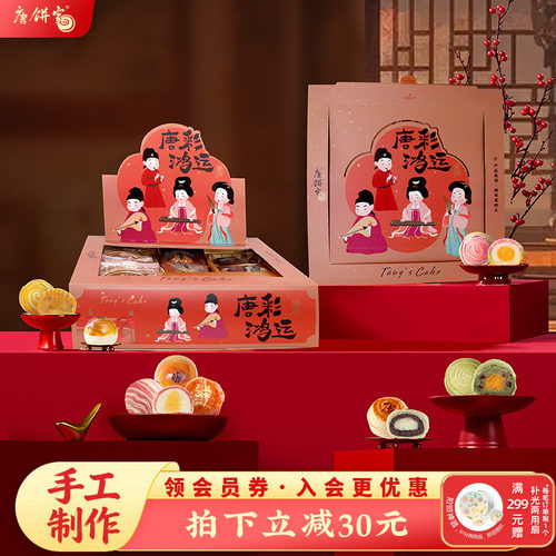 唐饼家中式糕点下午茶小吃
