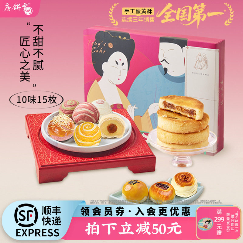 唐饼家蛋黄酥礼盒点心送礼糕点小吃休闲零食早餐凤梨酥组合送礼