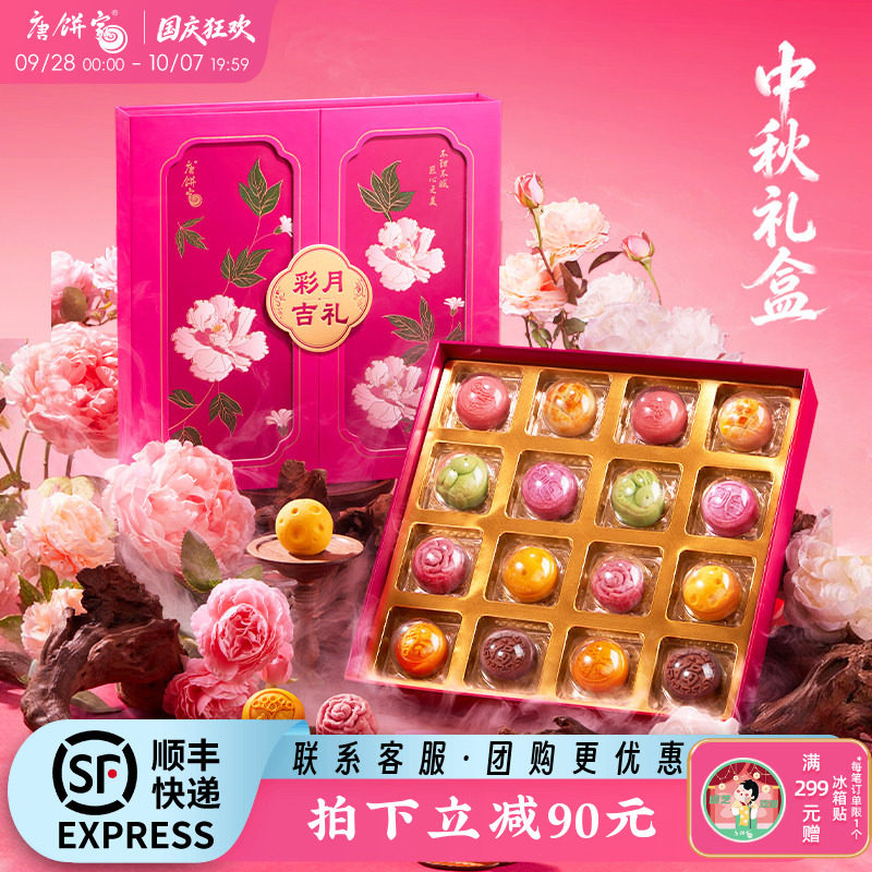 【彩月吉礼】唐饼家中秋节糕点礼盒送礼月饼点心小吃伴手礼送长辈